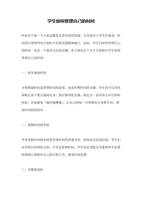 学生如何管理自己的时间