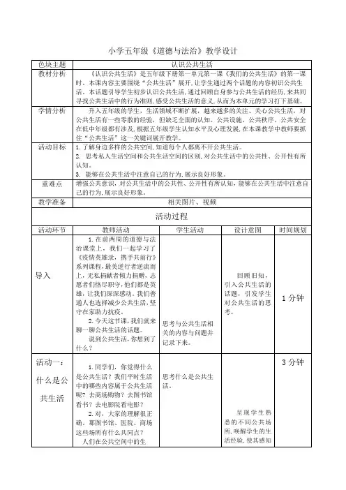 《认识公共生活》教学设计-优质课公开课一等奖