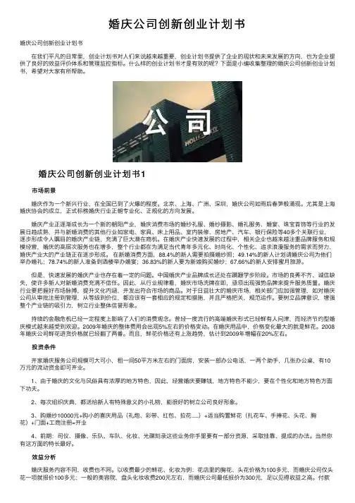 婚庆公司创新创业计划书