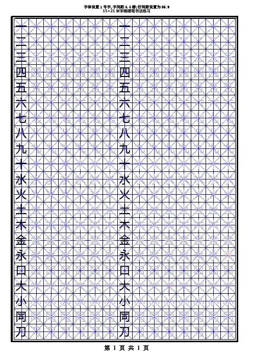 汉字部首米字格模板1