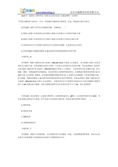 2019年一级消防工程师考试《消防安全技术实务》真题及解析2(乐考网)