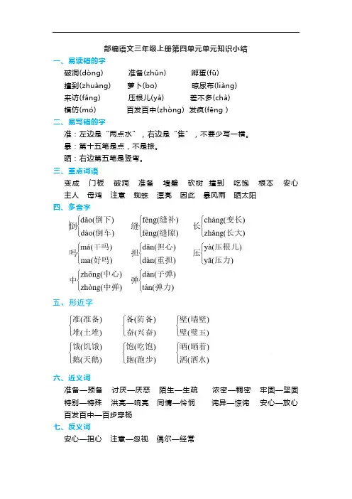 部编版语文三年级上册第四单元单元知识小结