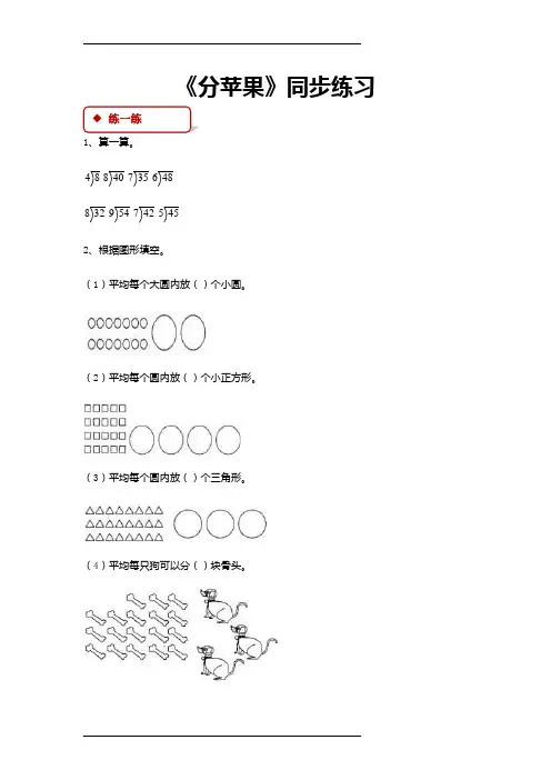 北师大版二年级数学下册全册同步练习一课一练