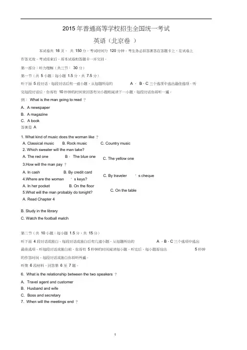 2015年高考英语北京卷