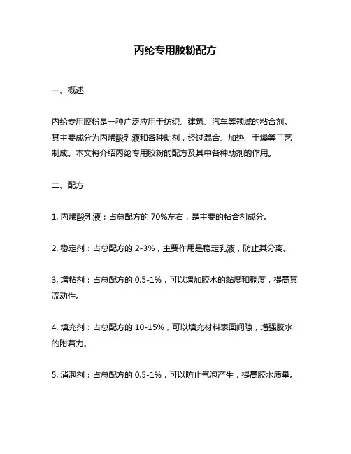 丙纶专用胶粉配方