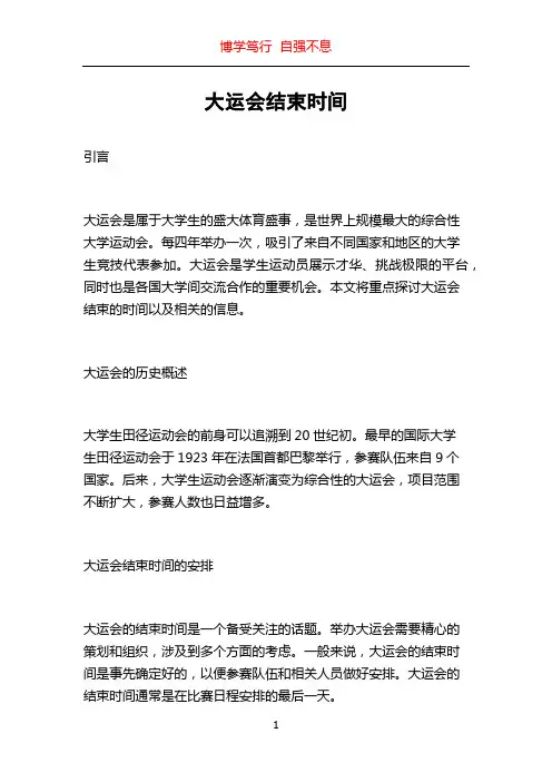 大运会结束时间