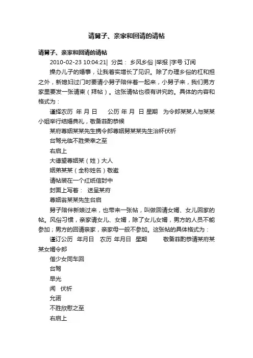 请舅子、亲家和回请的请帖