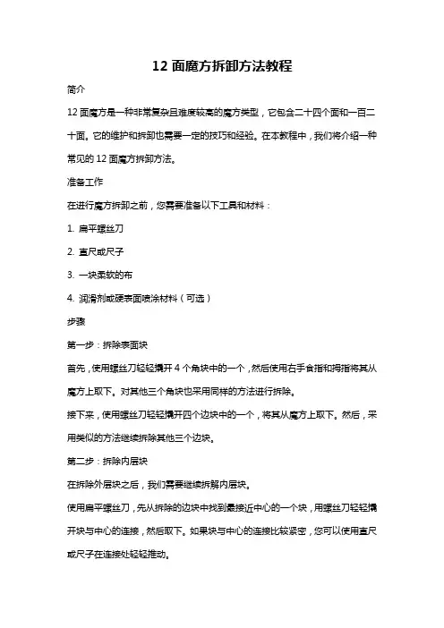 12面魔方拆卸方法教程
