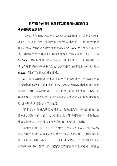 创伤关节骨科二月份公休座谈会