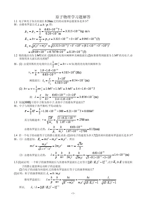 原子物理学习题解答