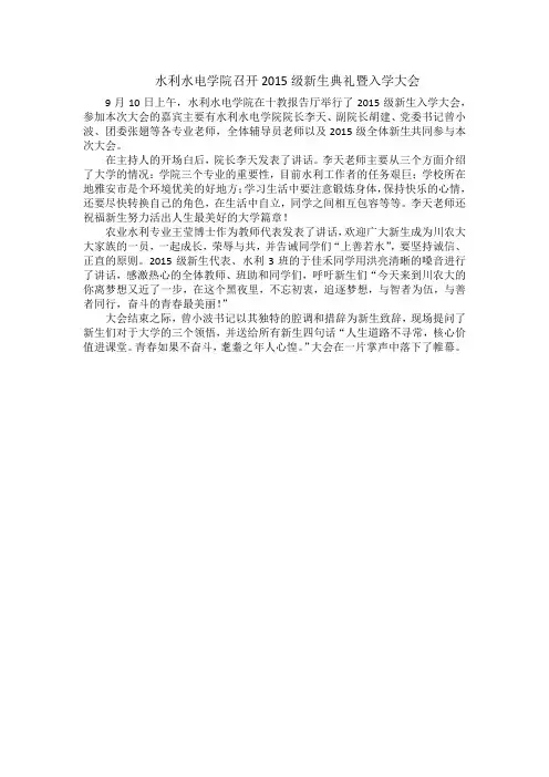 2015级新生入学大会