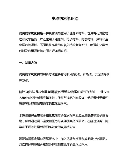 高纯纳米氧化铝