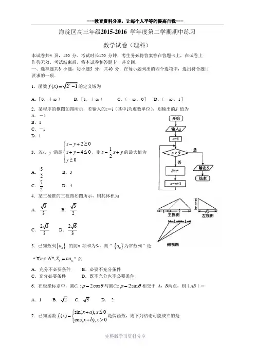 北京市海淀区2016届高三一模数学理科
