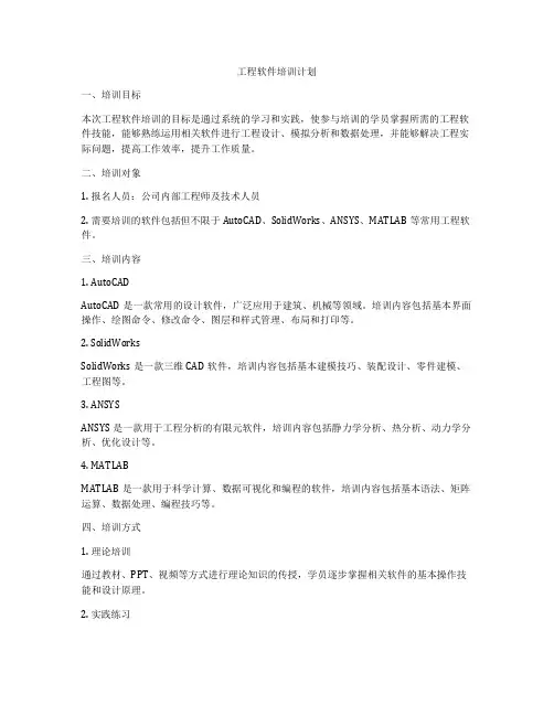 工程软件培训计划