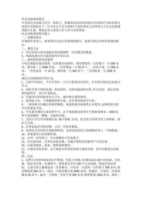 社会实践调查报告