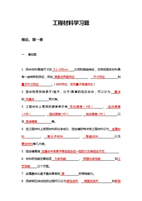 华科工程材料学习题(含答案)