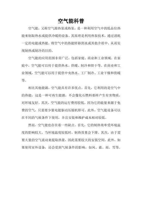 空气能科普