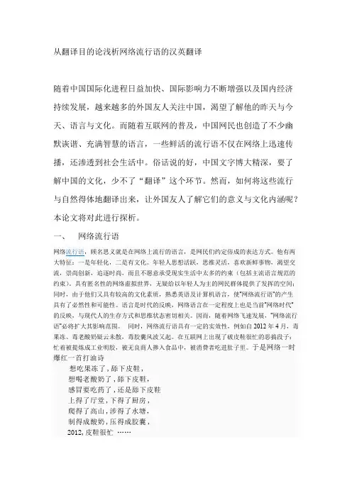 从翻译目的论浅析网络流行语的汉英翻译（英语二学历论文）
