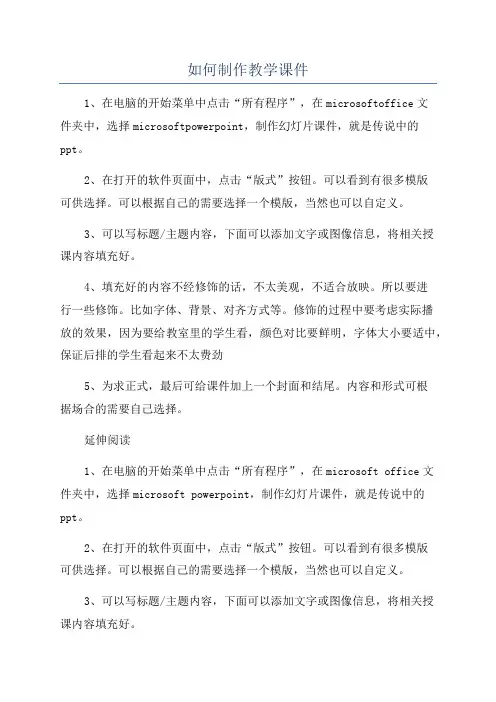 如何制作教学课件