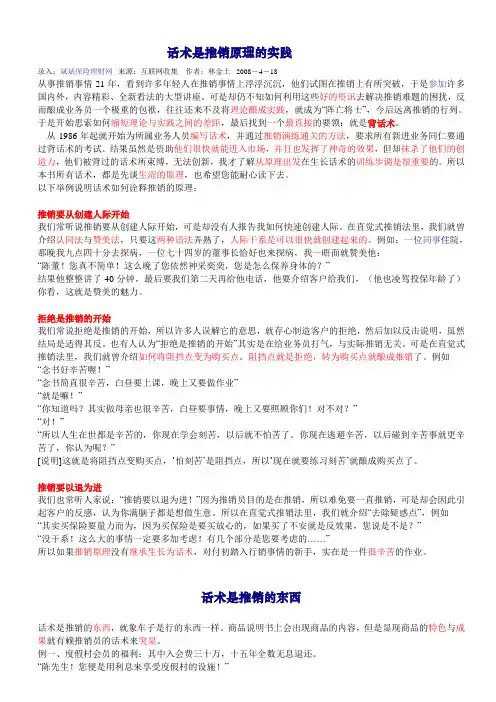 有效的沟通——话术训练林金土