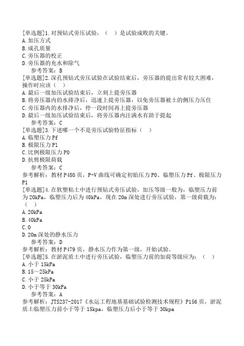 公路水运试验检测-水运结构与地基-基础练习题-第三部分-6