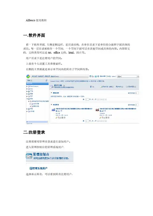 Alfresco使用教程