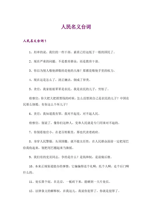 人民名义台词