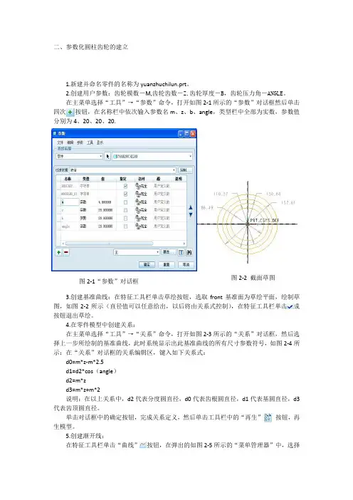 PROE参数化圆柱齿轮的建立方法