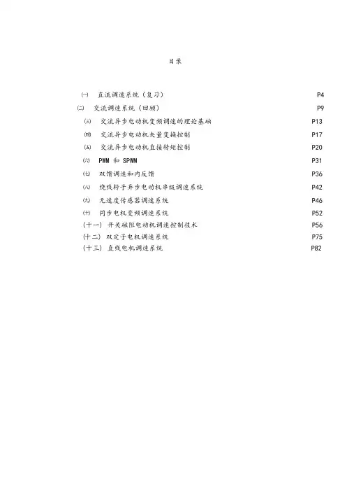 运动控制系统试题库完整