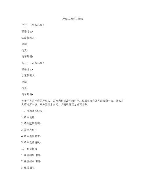 冷库入库合同模板