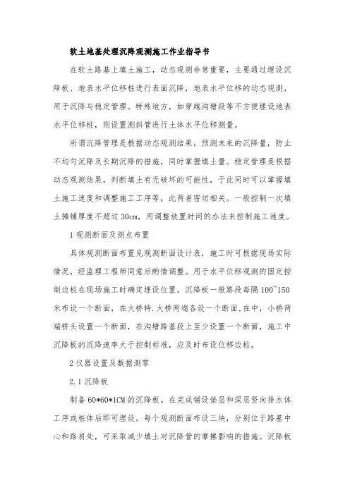 软土地基处理沉降观测施工作业指导书