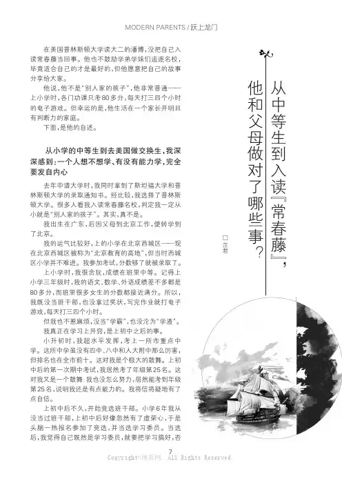 从中等生到入读“常春藤”,他和父母做对了哪些事