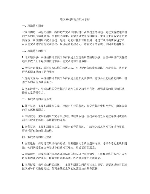 语文双线结构知识点总结
