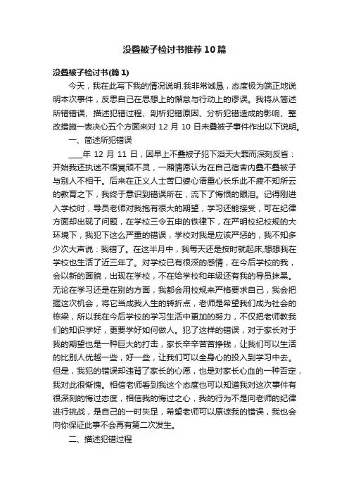 没叠被子检讨书推荐10篇
