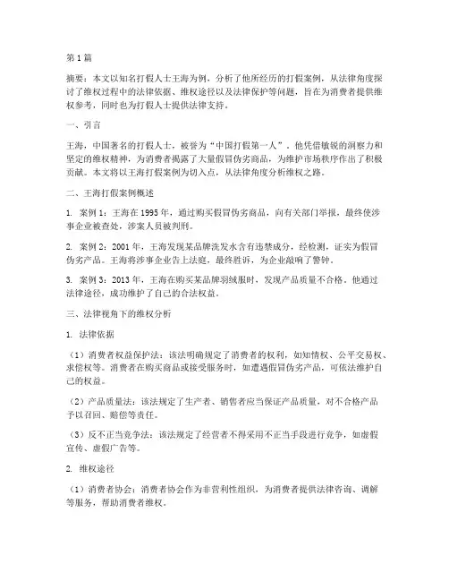 王海打假案例法律(2篇)