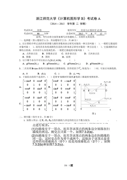 计算机图形学 试卷AB
