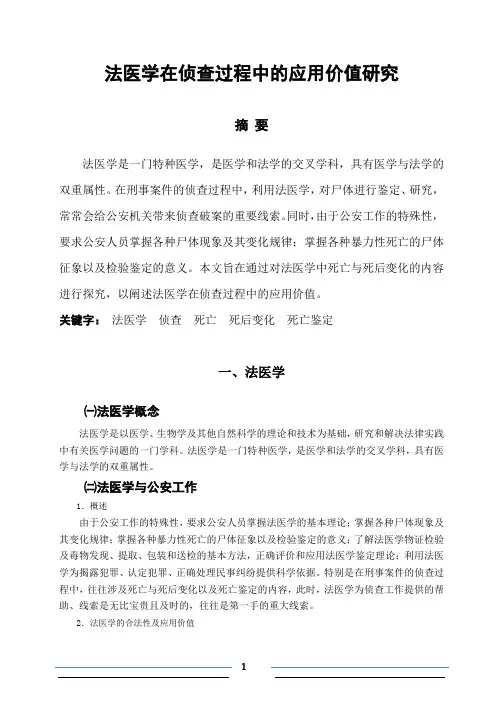 法医学论文