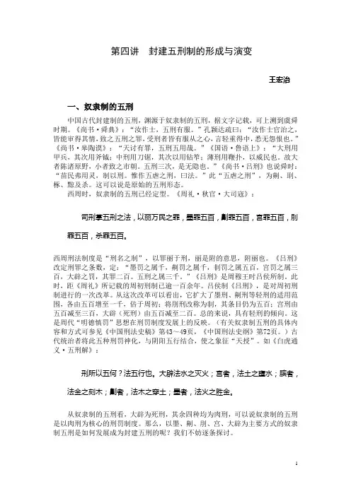 封建五刑制的形成与演变