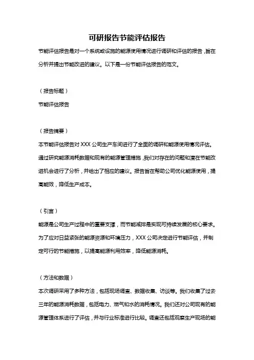 可研报告节能评估报告