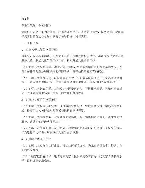 儿童主任年终述职(3篇)
