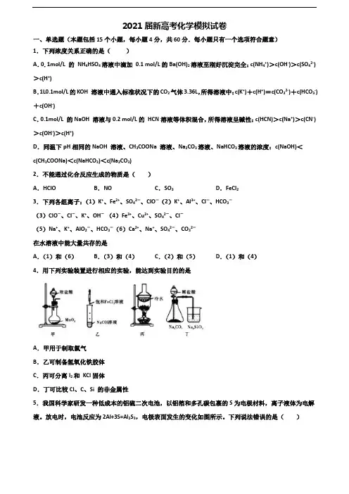 【精选3份合集】辽宁省鞍山市2019-2020学年高考化学考试试题