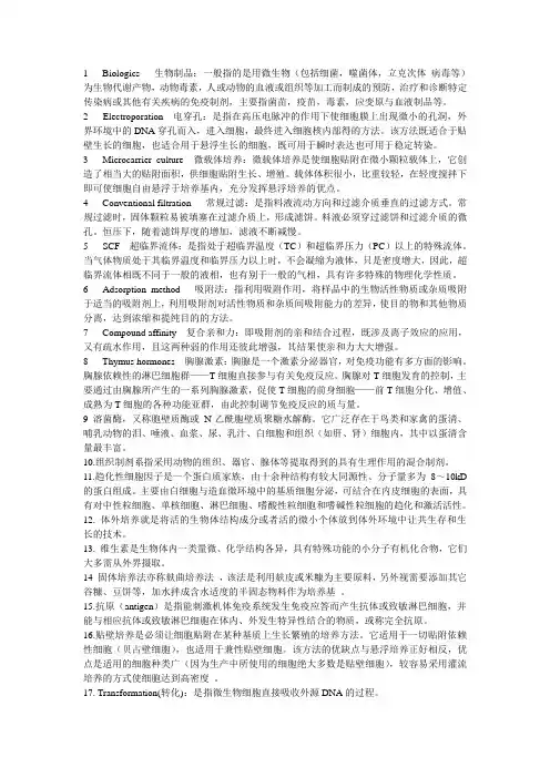 生物制药工艺学名词解释 