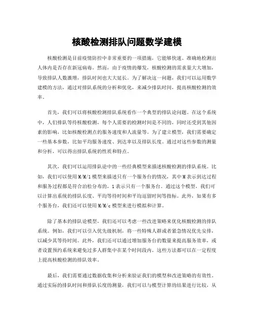 核酸检测排队问题数学建模