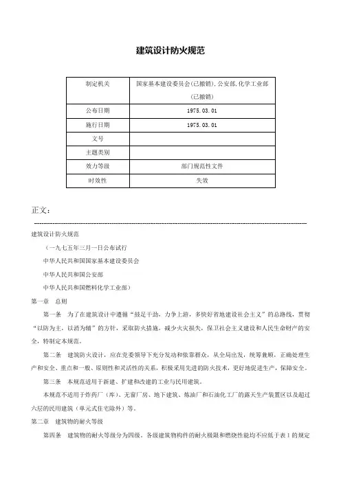 建筑设计防火规范-