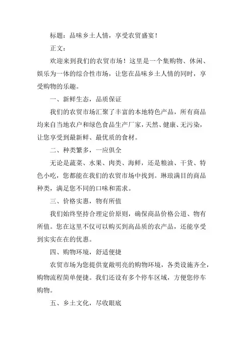 农贸市场宣传文案