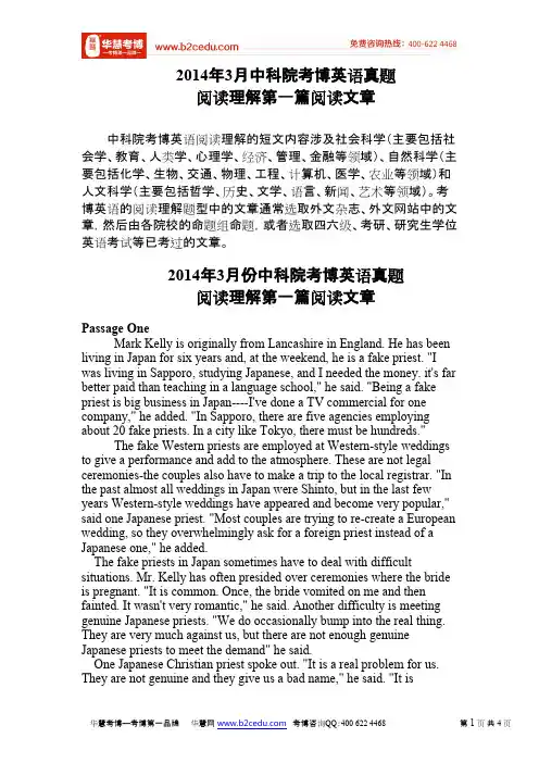 华慧2014年3月中科院考博英语真题阅读理解Section A 第一篇阅读文章