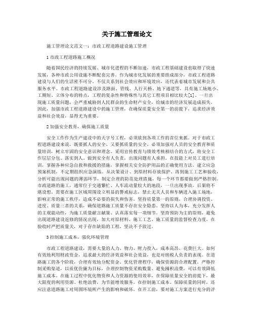 关于施工管理论文