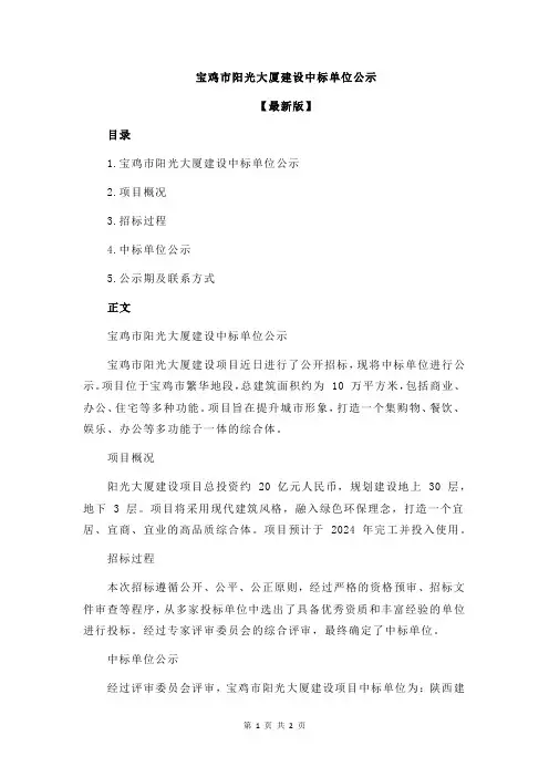 宝鸡市阳光大厦建设中标单位公示