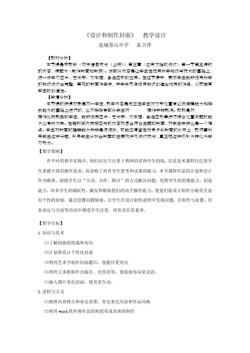 制作封面和封底教学设计盐城教育科研网