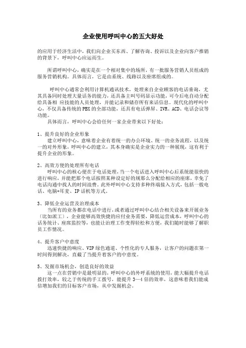 企业使用呼叫中心的五大好处